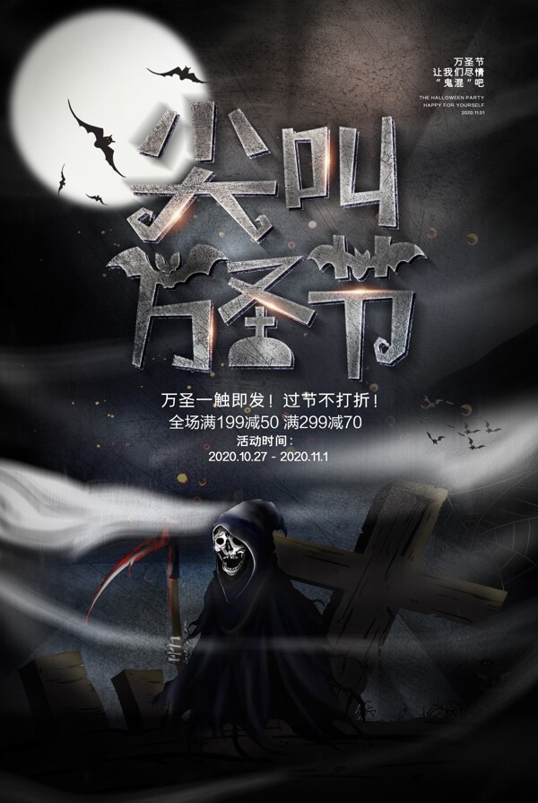 萬圣節(jié)
