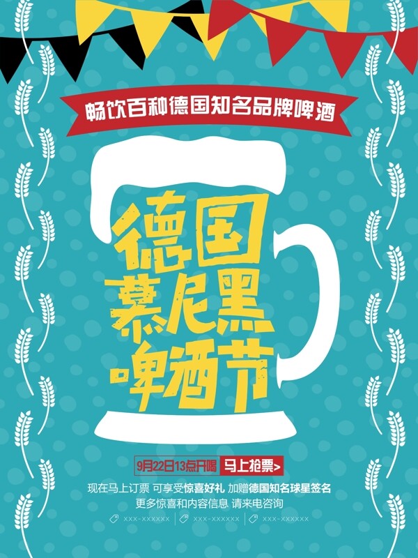 蓝色清新简约德国慕尼黑啤酒节宣传海报设计