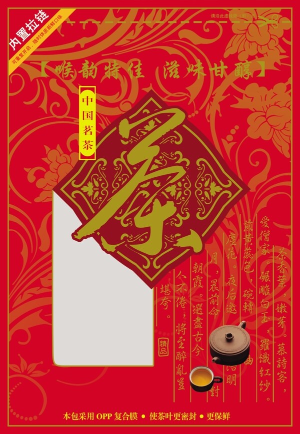 茶包裝圖片