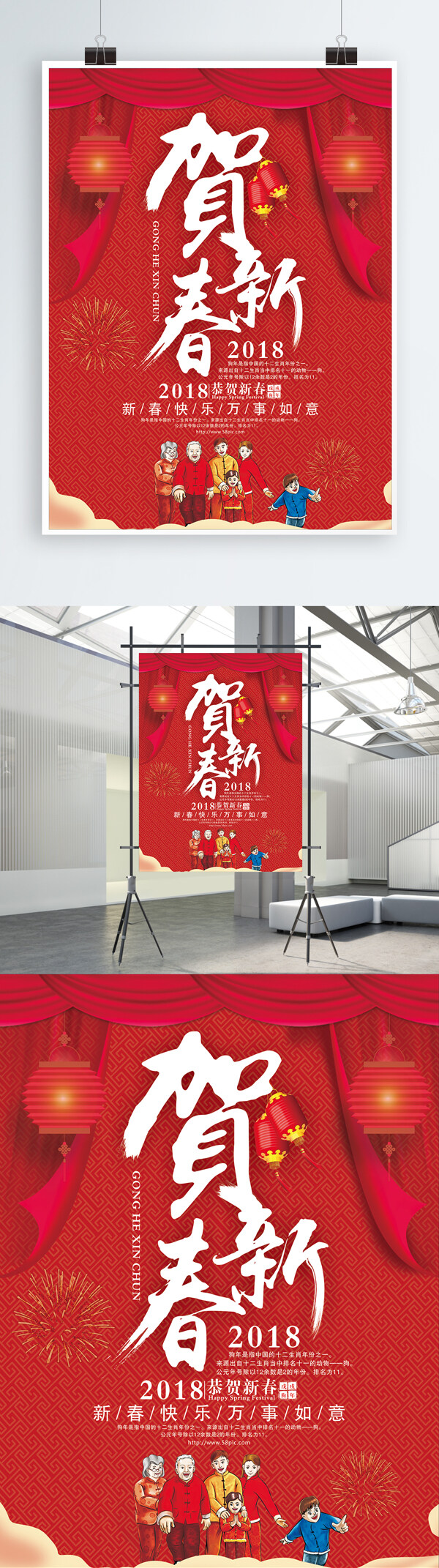 萬(wàn)事如意賀新春紅色海報(bào)