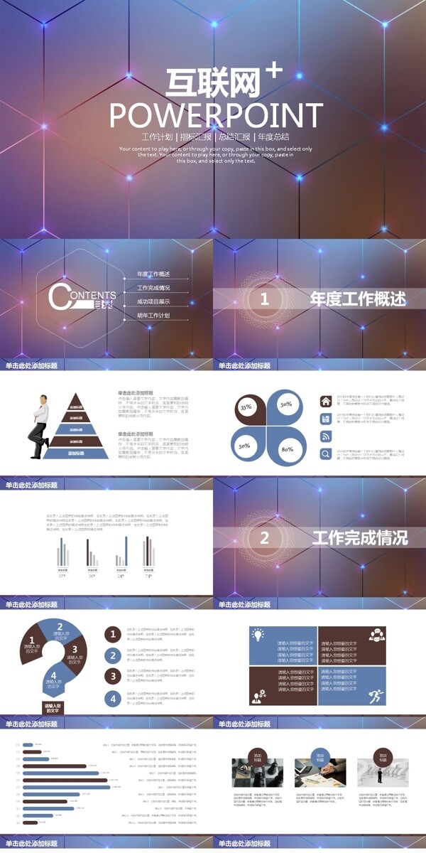 互聯(lián)網(wǎng)簡約工作匯報年終總結PPT