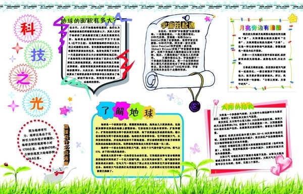 手抄報圖片