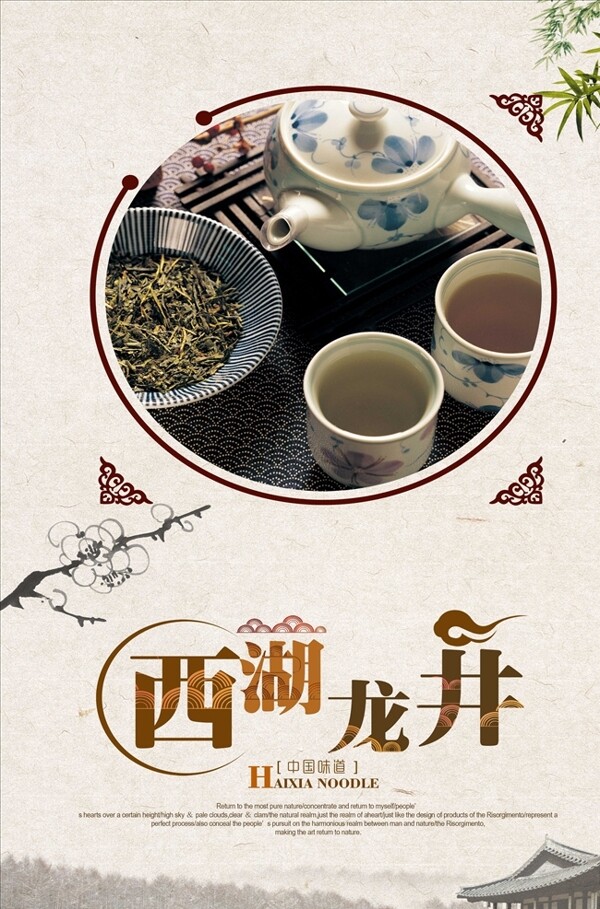 古典西湖龙井茶海报设计