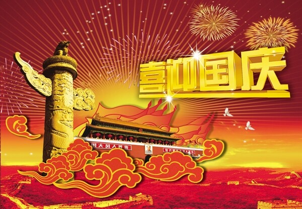 國慶圖片