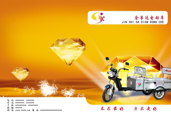 電動(dòng)車封面圖片