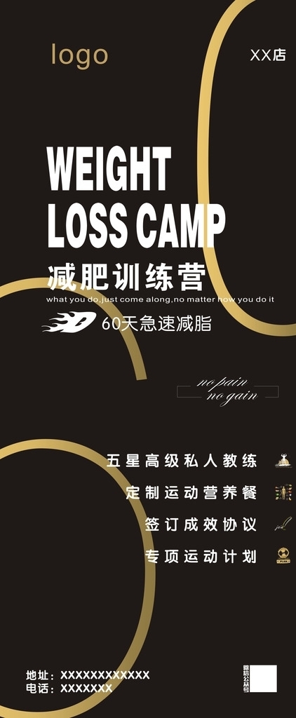 減肥訓(xùn)練營