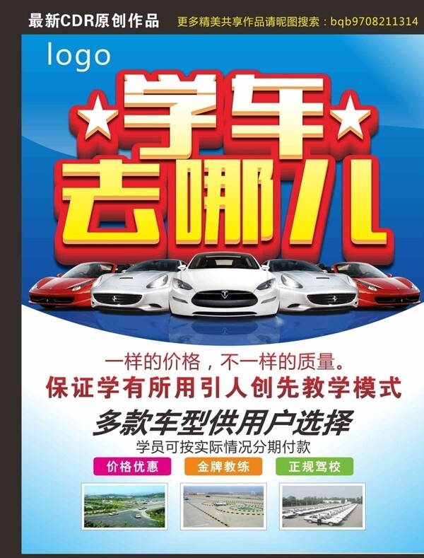 學(xué)車去哪兒