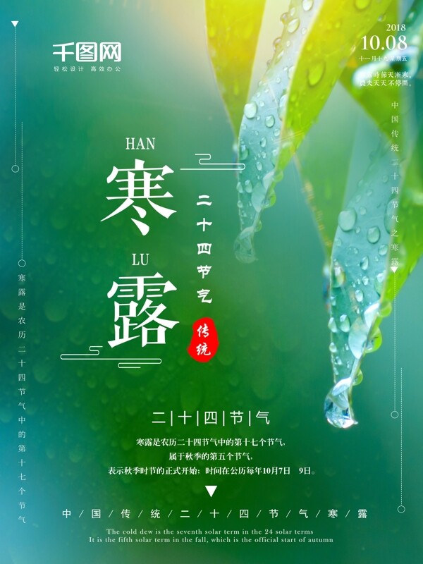 簡潔二十四節(jié)氣之寒露海報