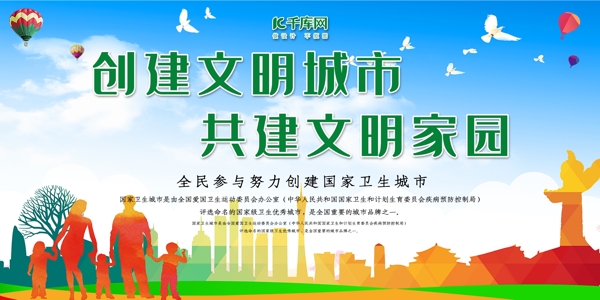創(chuàng)建文明城市