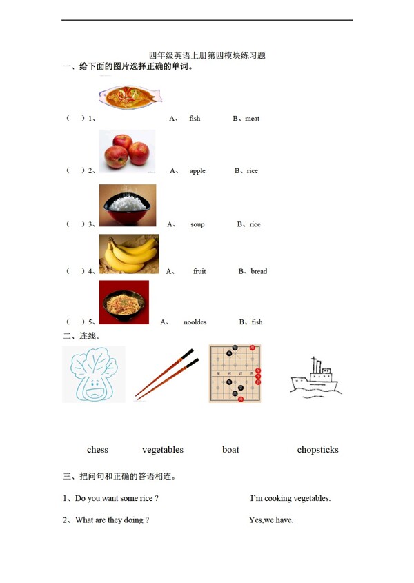 四年級上英語上冊Module4練習(xí)題無答案