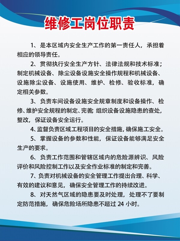 崗位職責(zé)