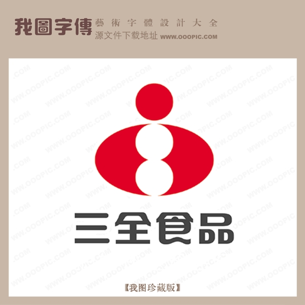 三全食品