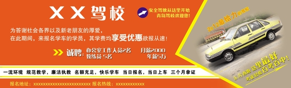 駕校招生圖片