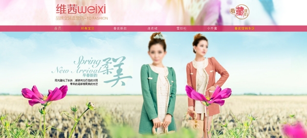 淘寶女裝首頁(yè)整屏海報(bào)圖片