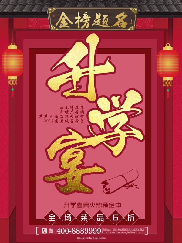 升學(xué)宴促銷海報