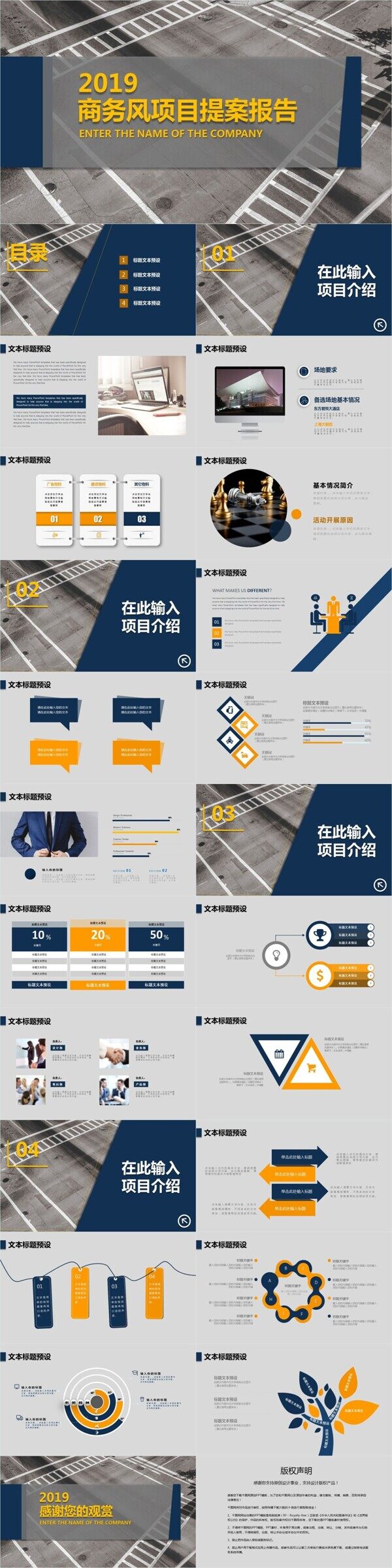 商务风项目提案报告PPT模板