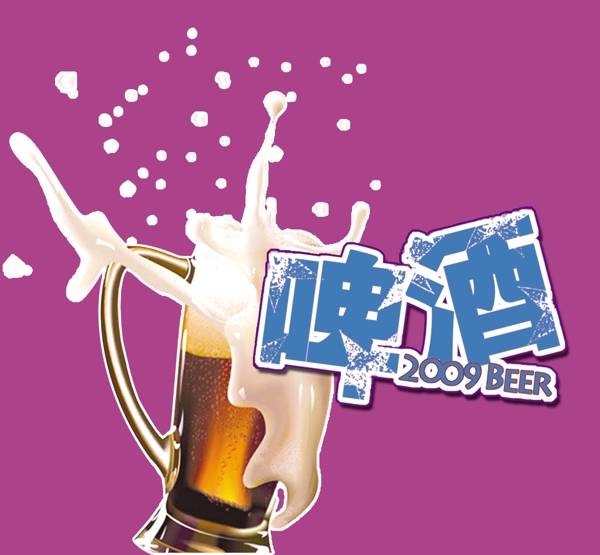 啤酒圖片