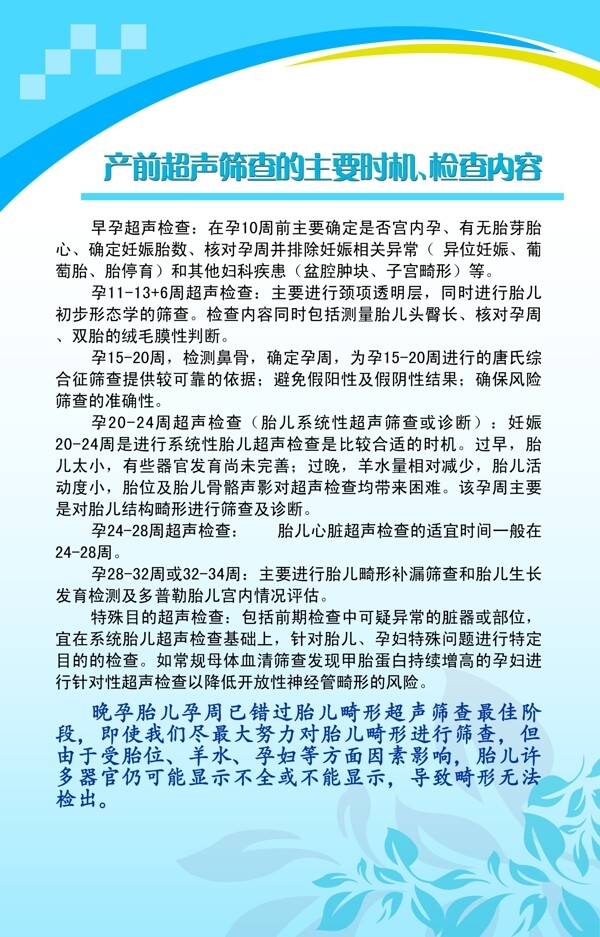 產(chǎn)科展板圖片