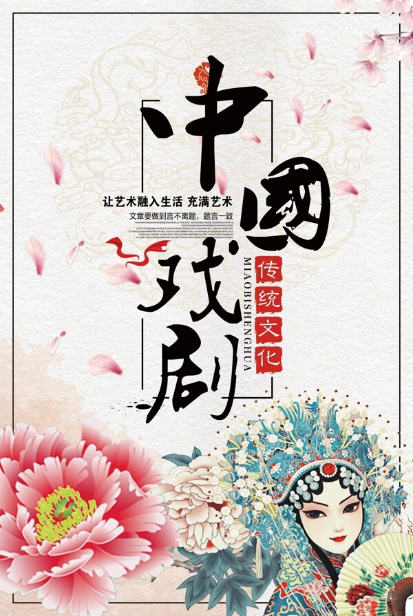2018年中国风中国戏剧节日海报