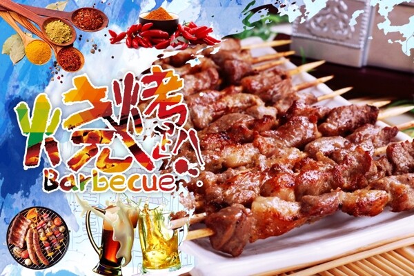 羊肉串
