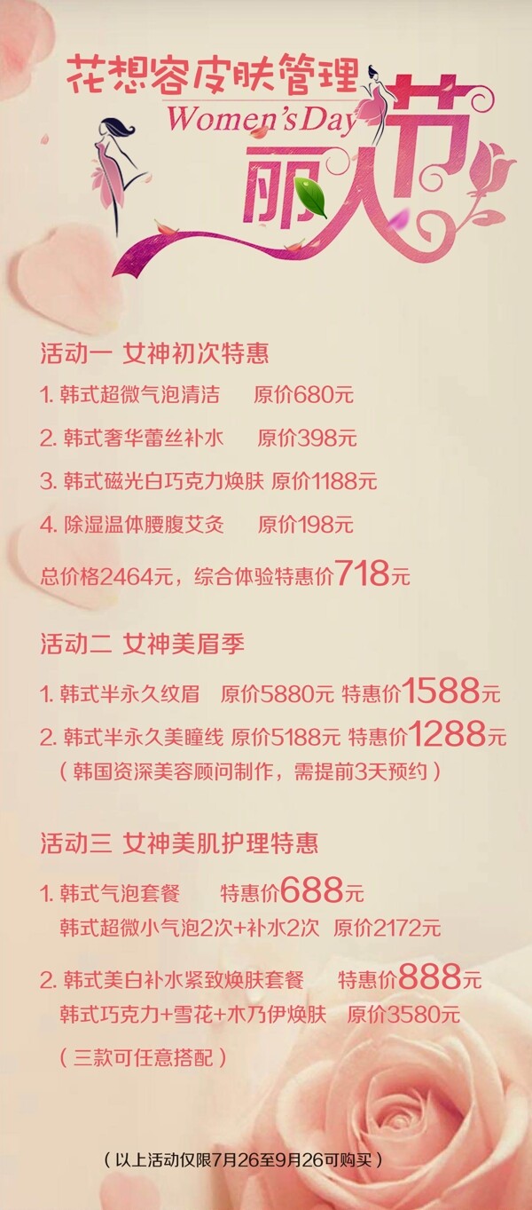 美容展架