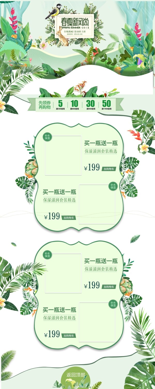 春夏绿色插画首页