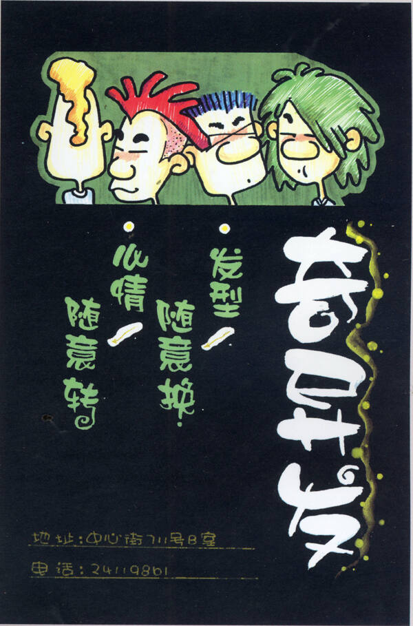 美容美發(fā)POP海報(bào)平面設(shè)計(jì)0049