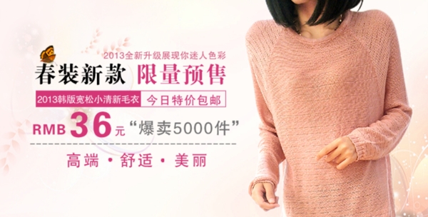 淘寶女裝海報(bào)