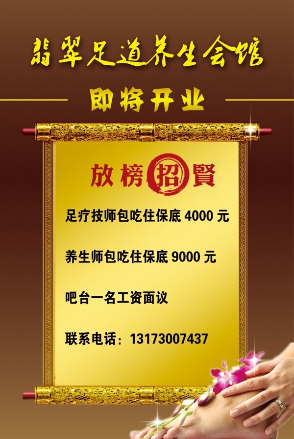 養(yǎng)生會(huì)館招聘圖片