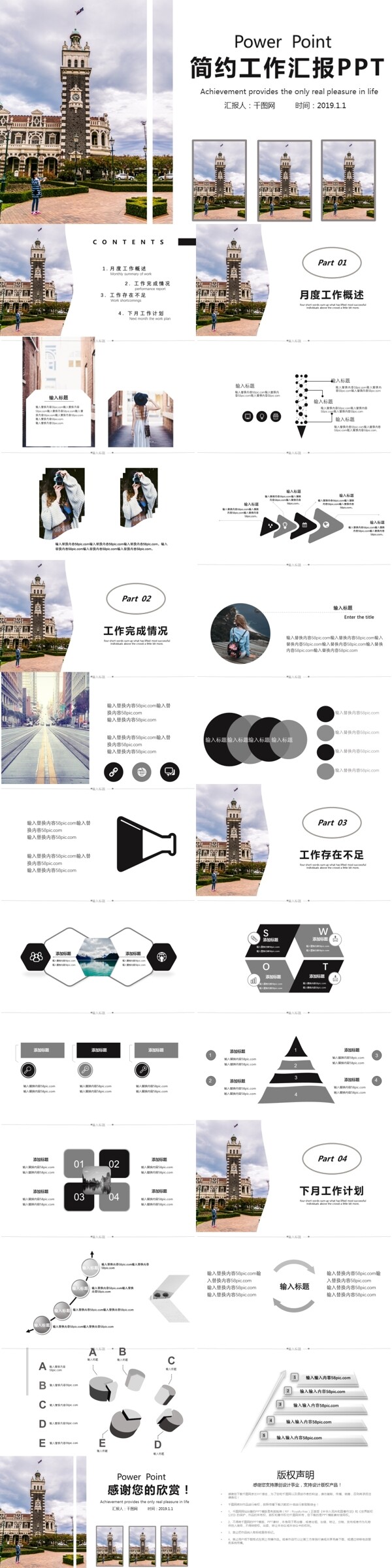 簡約工作匯報PPT模版