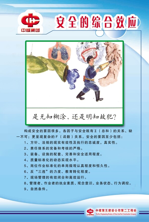安全綜合效應(yīng)圖片