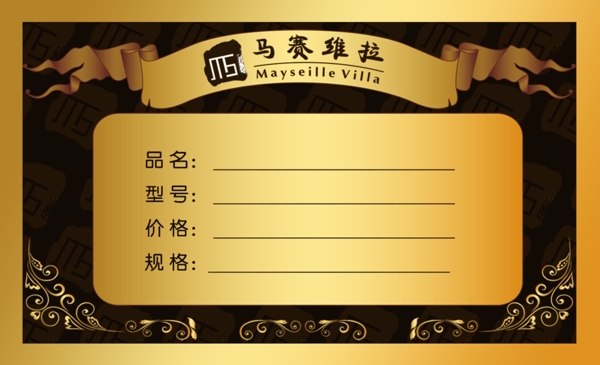 馬賽維拉標(biāo)簽牌圖片