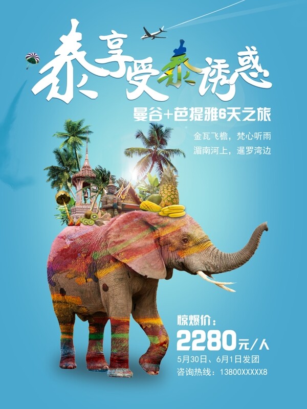 泰国曼谷芭提雅旅游旅行社宣传海报