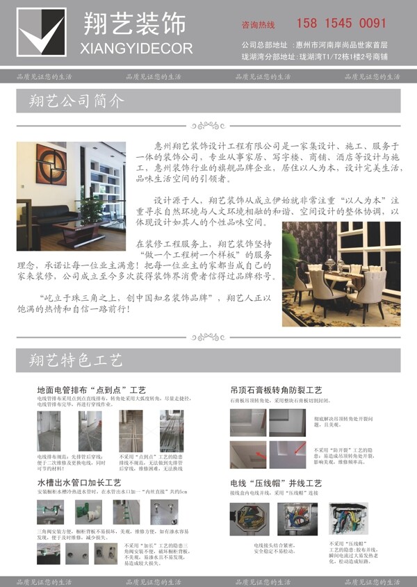 裝修公司單頁宣傳廣告圖片