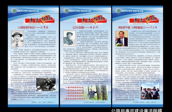 廉潔楷模圖片