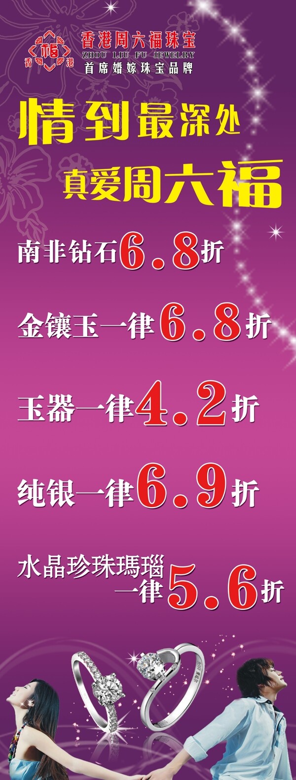 周六福珠寶圖片