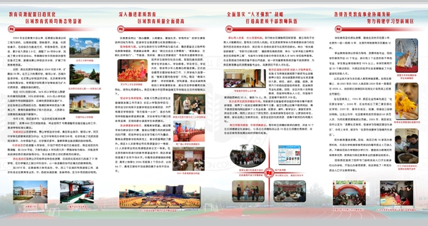教育事业折页图片