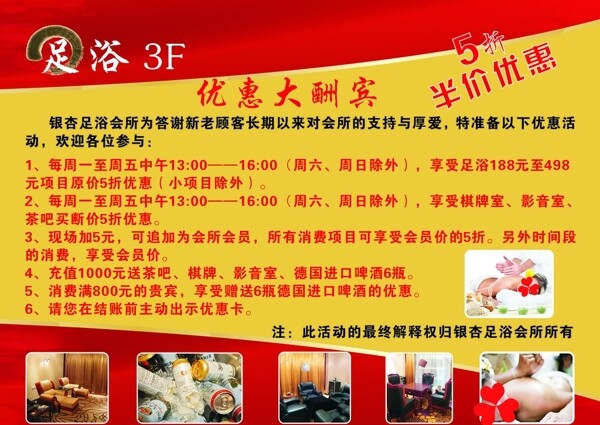 足浴海報(bào)圖片