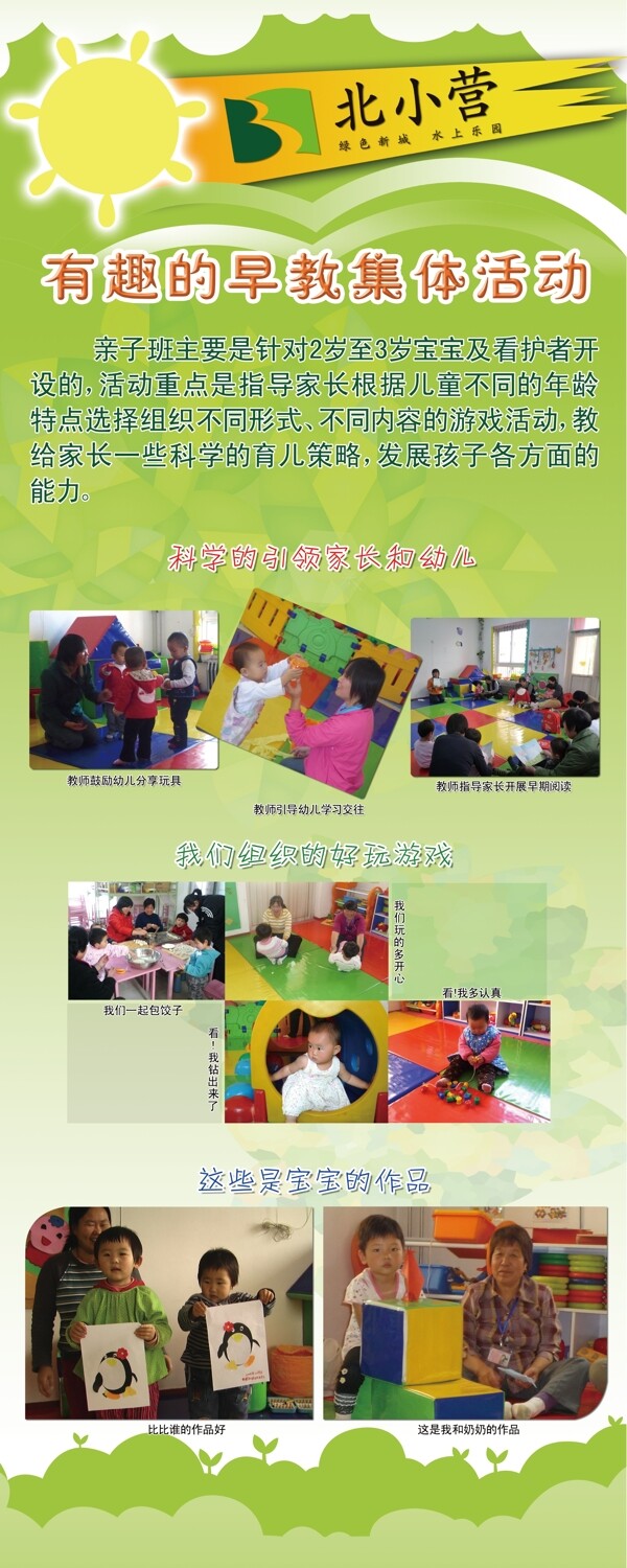 幼兒園展板圖片