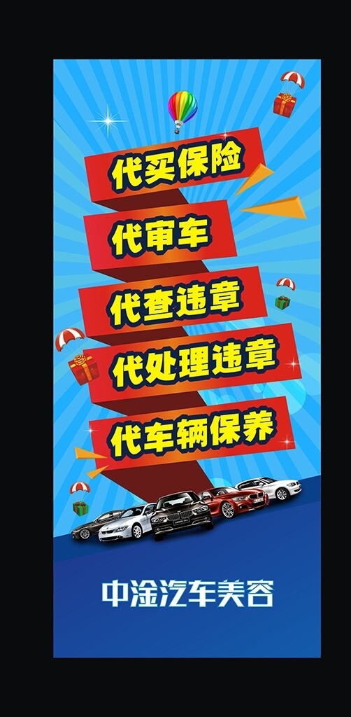 汽車美容店海報(bào)