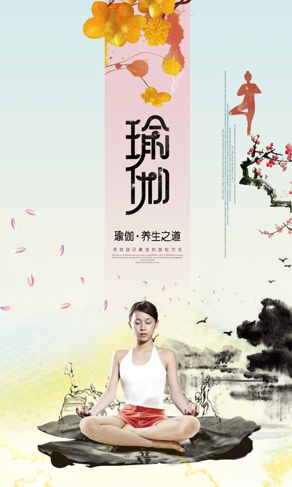 淡雅瑜伽養(yǎng)生海報