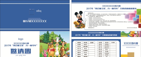 六一邀請函
