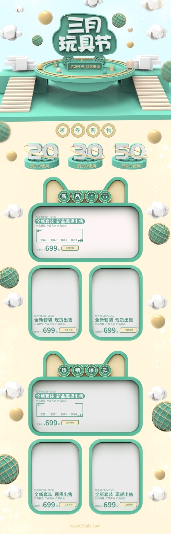 三月玩具節(jié)電商天貓C4D首頁模板