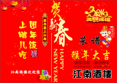 猴年菜譜封面