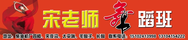 舞蹈班