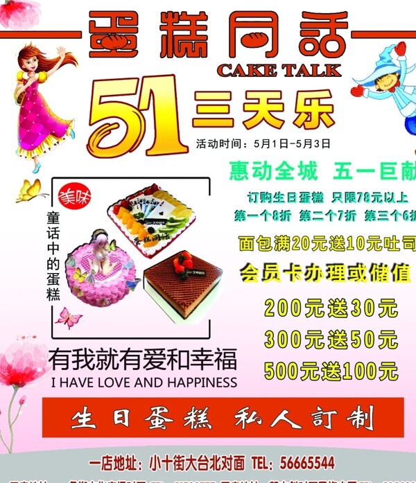 蛋糕童話