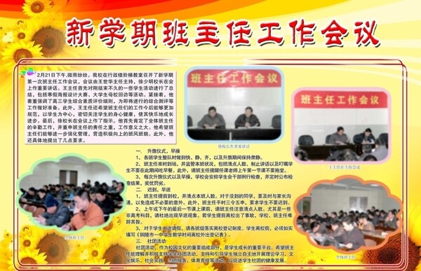 新學(xué)期班主任工作會(huì)議展板圖片