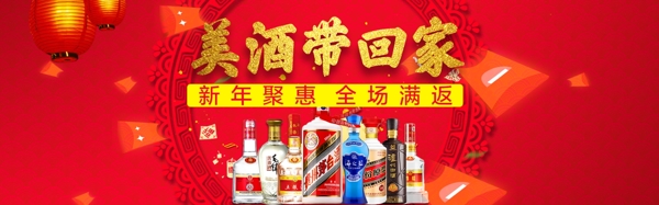 美酒帶回家