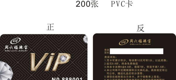 周六福會(huì)員卡VIP