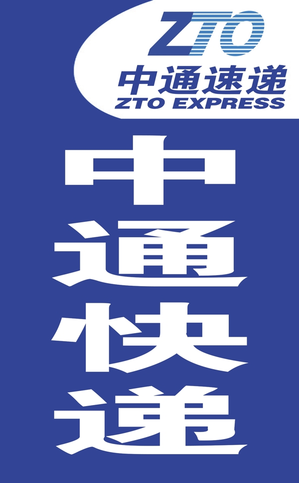 中通快遞蹲牌